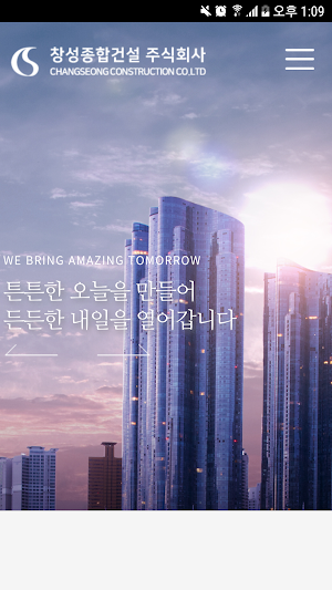 창성종합건설 Screenshot 1