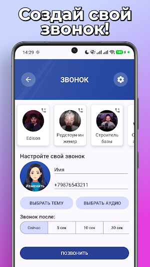 Edison Эдисон Фейк Звонок Чат Screenshot 3