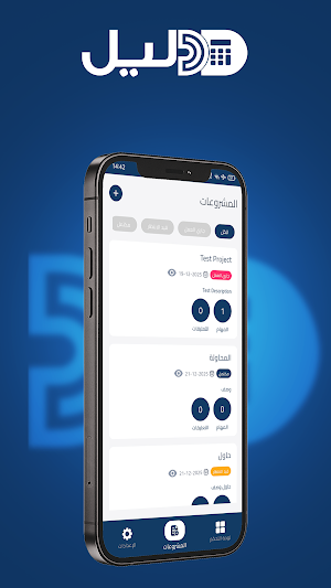 دليل المحاسبي إدارة المشاريع Screenshot 2