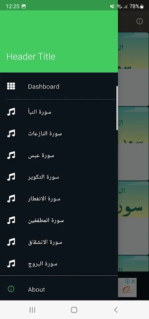 المصحف المعلم جزء عم كامل Screenshot 3