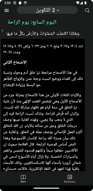 Arabic Study Bible Screenshot 3