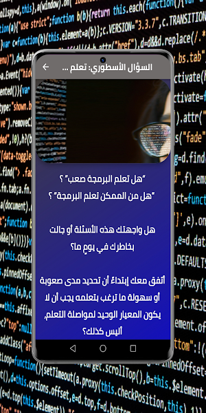 كيف تتعلم البرمجة _ للمبتدئين Screenshot 3