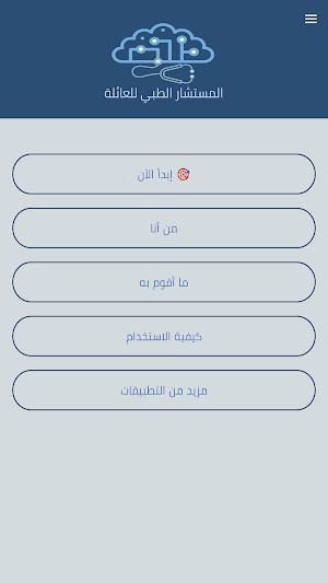 Family Doctor Consultant Screenshot 1