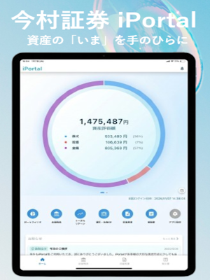 今村証券 iPortal Screenshot 3