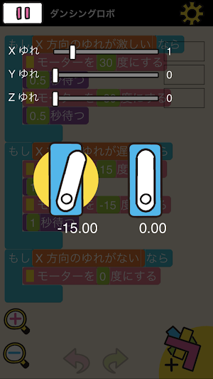 スマホロボ工作 Screenshot 1