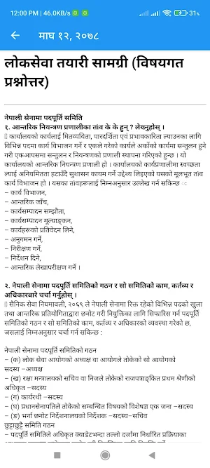 Loksewa Online Tayari Screenshot 2