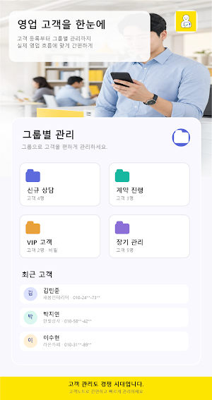 고객노트 - 고객관리·일정관리 Screenshot 0