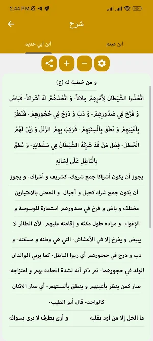 نهج البلاغة Screenshot 1