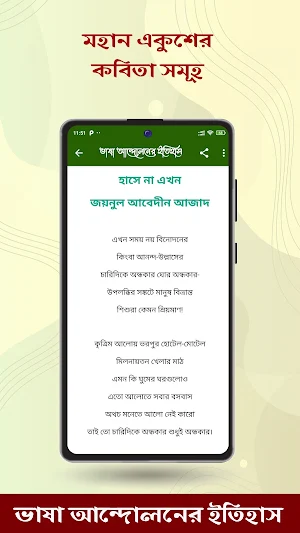 ভাষা আন্দোলনের ইতিহাস Screenshot 3