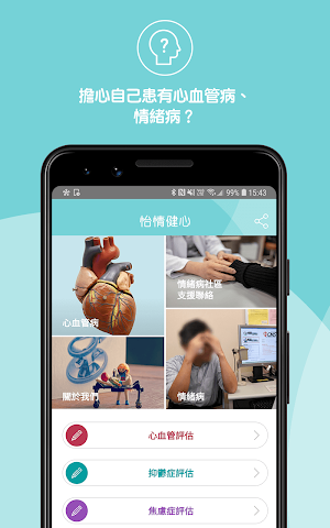 怡情健心 Screenshot 0