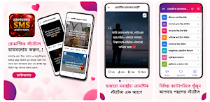 রোমান্টিক ভালোবাসার স্ট্যাটাস Screenshot 0