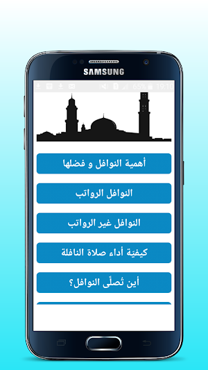الصلوات النوافل بدون نت Screenshot 0