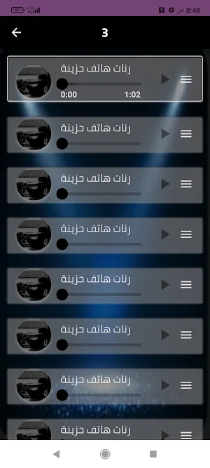 رنات حزينة روعه بدون نت Screenshot 3
