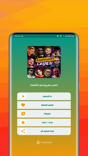 اغاني مغربيه 2026 بدون نت Screenshot 1