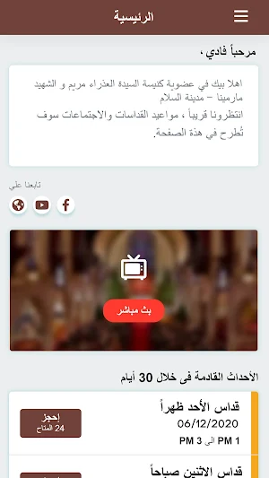 كنيسة السيدة العذراء مريم  و الشهيد مارمينا Screenshot 2