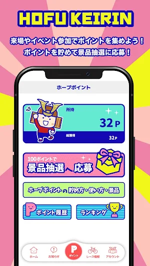 防府競輪 Screenshot 1