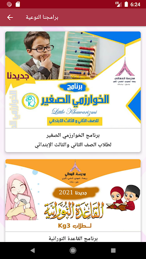 مدرسة المعالي - عدن Screenshot 3