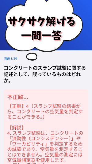 2級建設機械施工管理技士-共通問題-1種-国家資格 Screenshot 1