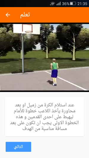 تعليم التصويب السُلمي Screenshot 2