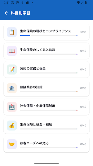生命保険専門課程 試験対策 問題集 Screenshot 2
