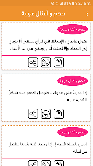 حكم و أمثال عربية بدون نت Screenshot 2