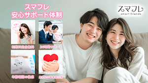 出会系マッチングアプリ スマフレ、婚活･恋活･近所の友達作り Screenshot 3