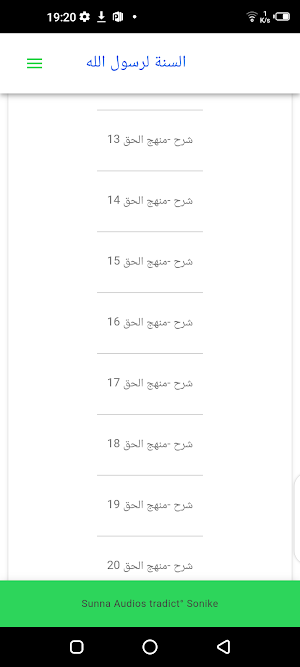 Sunna du Prophète Mohammed Screenshot 1