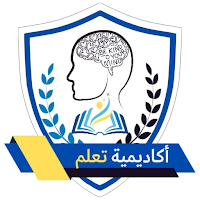 كورسات أكاديمية تعلم