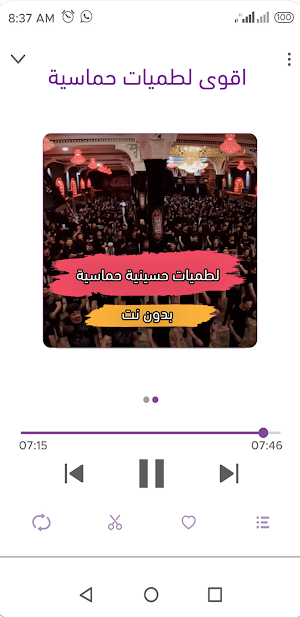 لطميات حسينية حماسية بدون نت Screenshot 2