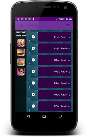 رنّات خليجية بدون أنترنت Screenshot 1