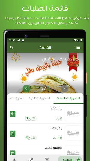طعمية السلطان Screenshot 2