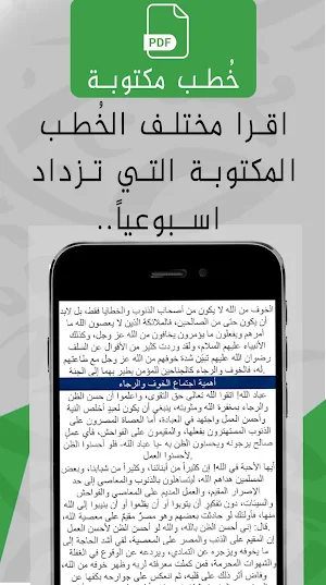 خطب الجمعة الجديدة كل أسبوع Screenshot 3
