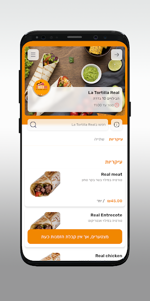 la tortilla real Screenshot 2