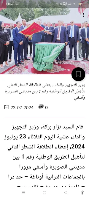 Essaouira Alaan - الصويرة الأن Screenshot 2