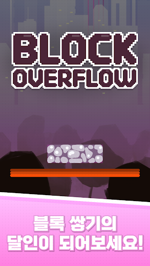 Block Overflow - 블록 쌓기 게임 Screenshot 0