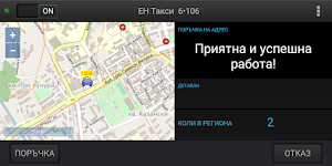 Driver6106 - Стара Загора Screenshot 1