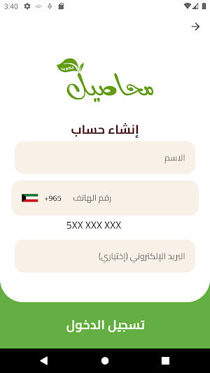 mahaseel_kw Screenshot 0