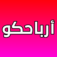 ارباحكو