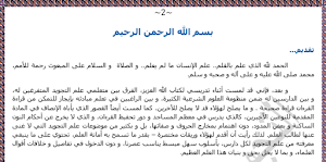 كتاب التجويد المبسط للمبتدئين Screenshot 0