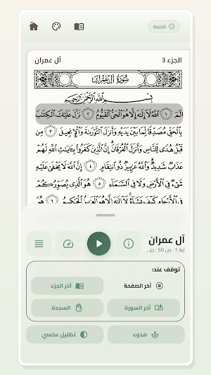 ختمة Screenshot 1