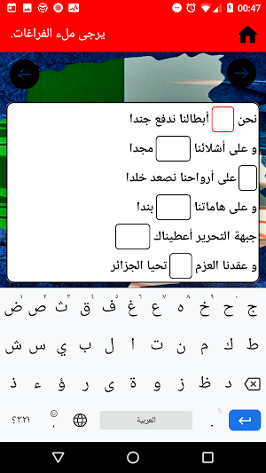MemorizeListen National Anthem of Algeria 5 Verses Screenshot 3