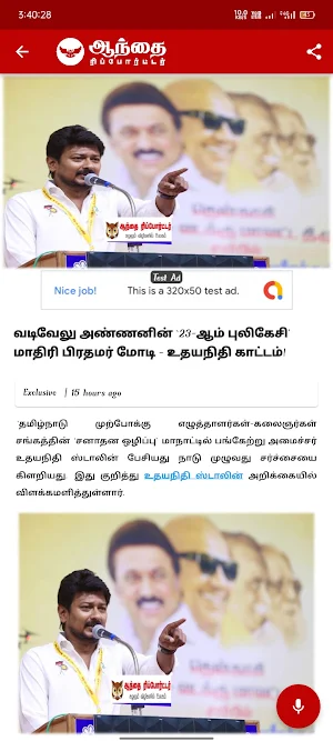 Aanthai Reporter Tamil News Screenshot 3