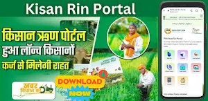 PM Kisan Rin Portal app Screenshot 0