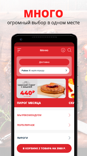 Царские пироги | Череповец Screenshot 0