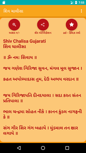 Shiv Chalisa Gujarati Screenshot 0