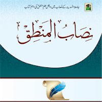 Nisab Ul Mantiq Kitab  Ul Mantiq Darse Nizami Book