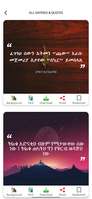 Qene: Amharic Sayings & Quotes Screenshot 2
