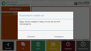 Stolytsya TeleMed App Screenshot 1