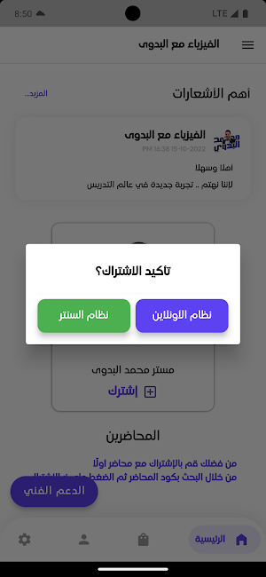 البدوى في الفيزياء Screenshot 2