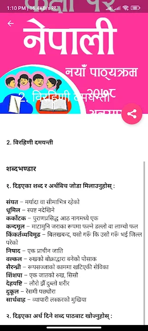 Class 12 Nepali Guide Book Screenshot 3